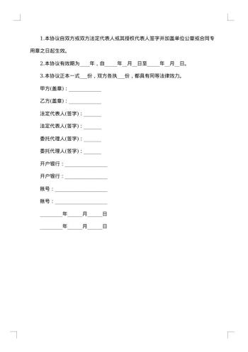投资合同范本