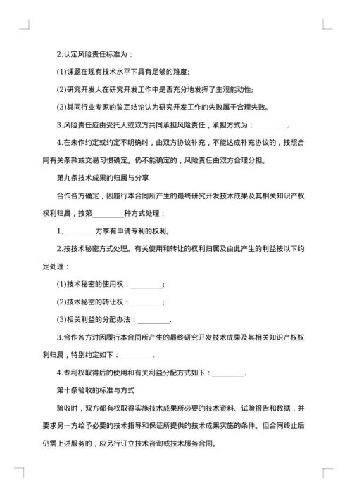 技术合作合同
