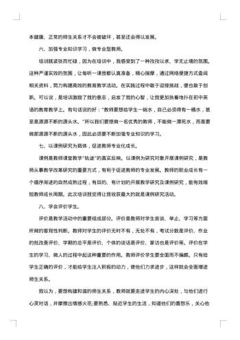 教师信息技术应用能力提升工程2.0研修总结