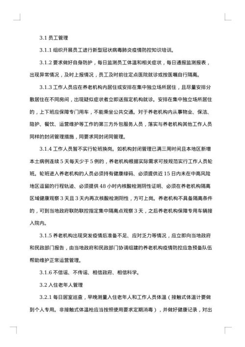 养老院消防应急预案范文