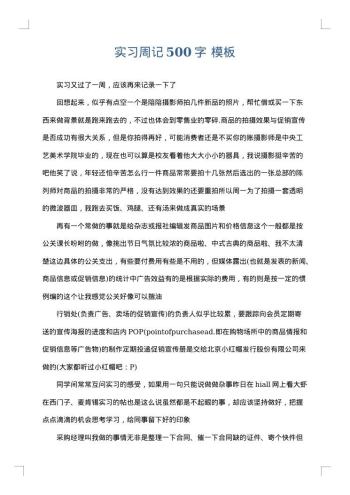 实习周记500字