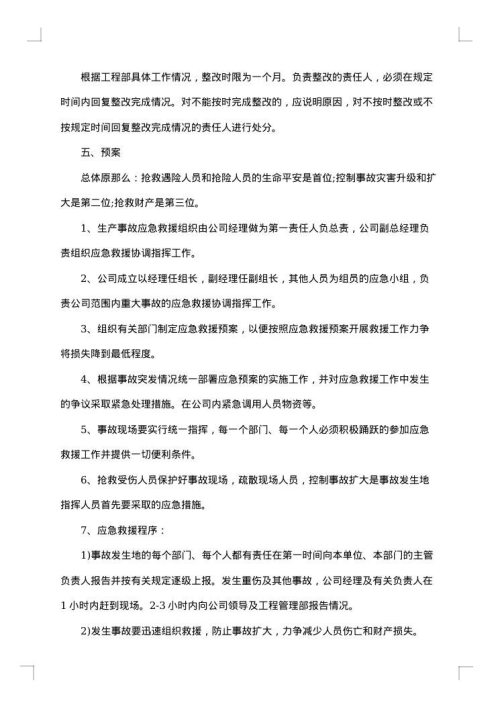 隐患整改方案