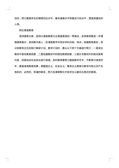 中小学德育实施方案