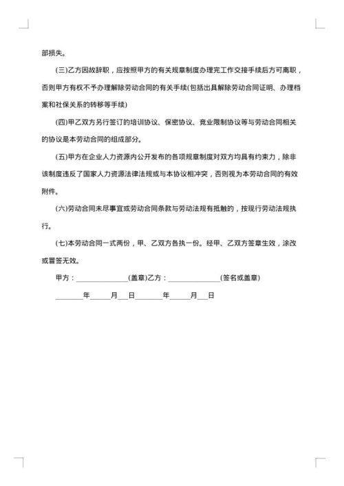 公司劳动合同范本
