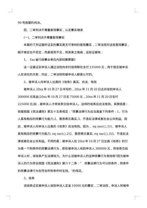 民事申诉状优秀范文