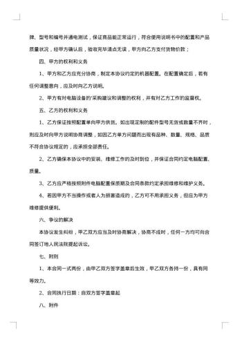 实用的销售合同集合