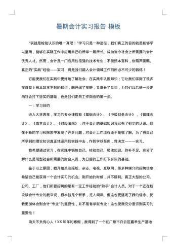 暑期会计实习报告