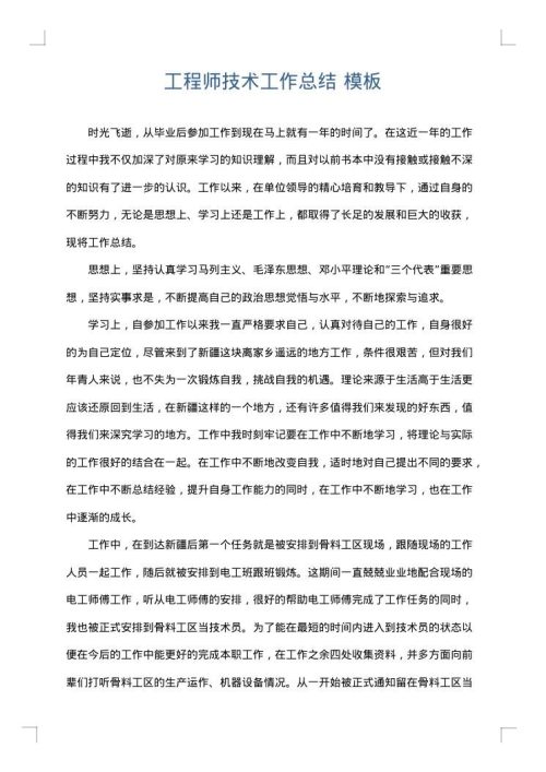 工程师技术工作总结