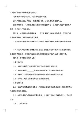 补水乳液产品代理合同