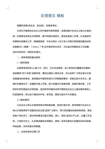 反馈意见