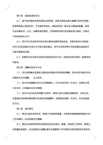 详尽版国外技术服务协议
