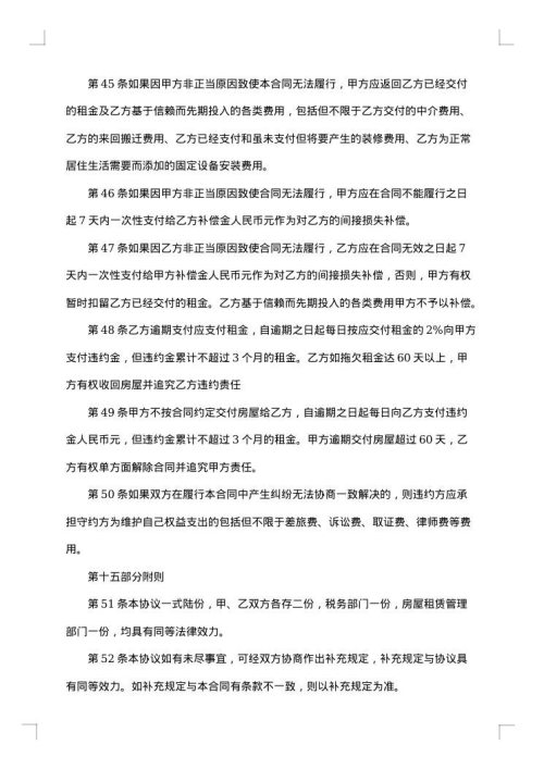 个人房屋出租（保证金）