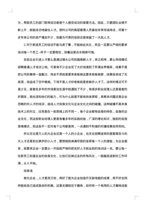 公司企业内部人员培训方案