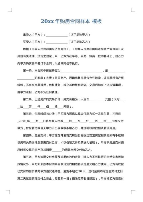 2025年购房合同样本