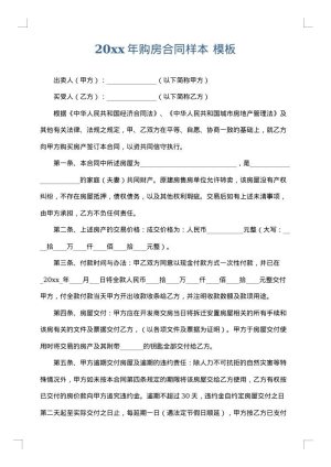 2025年购房合同样本