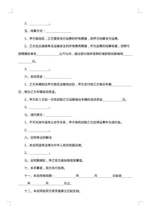 煤炭运输合同2025年
