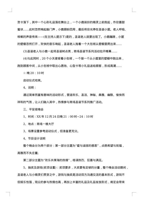 圣诞节活动策划方案2025年