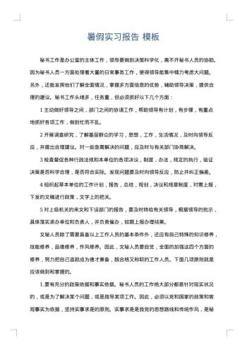 暑假实习报告