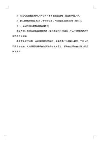 “爱心·奉献”义卖活动策划书