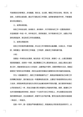 财务出纳个人月工作总结