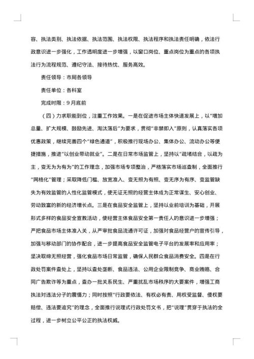 管理整改方案