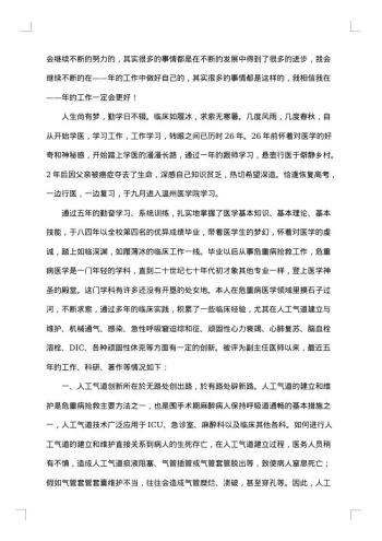 20xx年度医师个人工作总结