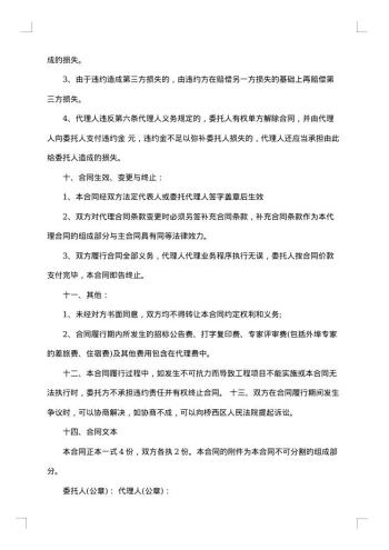 工程建设项目招标代理委托合同