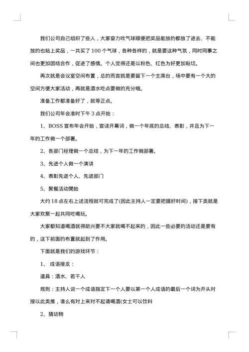 2025年创意公司年会应急方案