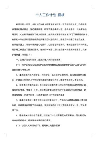 个人工作计划