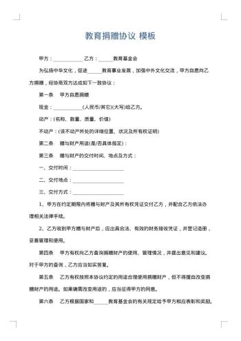 教育捐赠协议