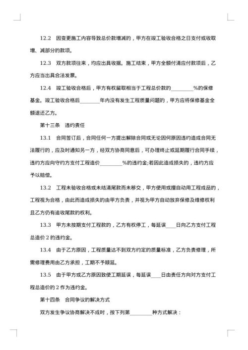 装修包工包料合同