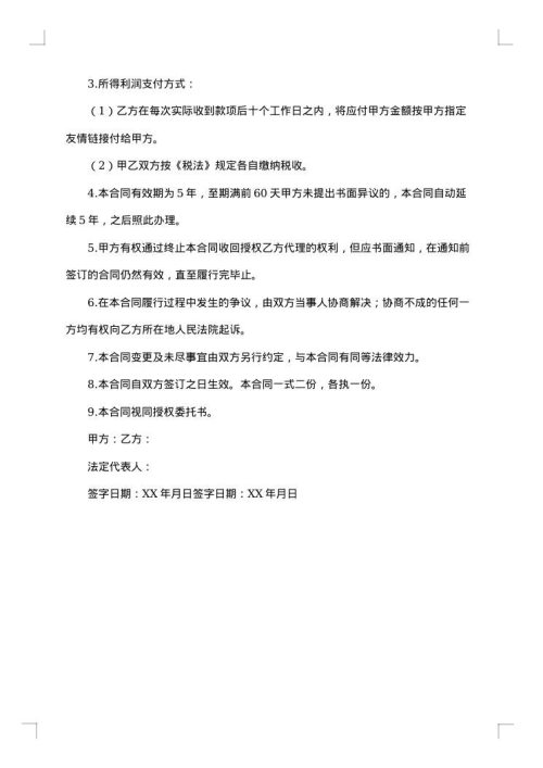 样书年音乐作品版权登记认证协议