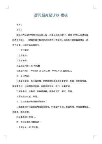 居间服务起诉状