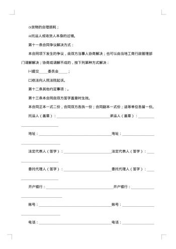 关于企业物流运输合同范本