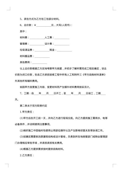 装修半包合同范本