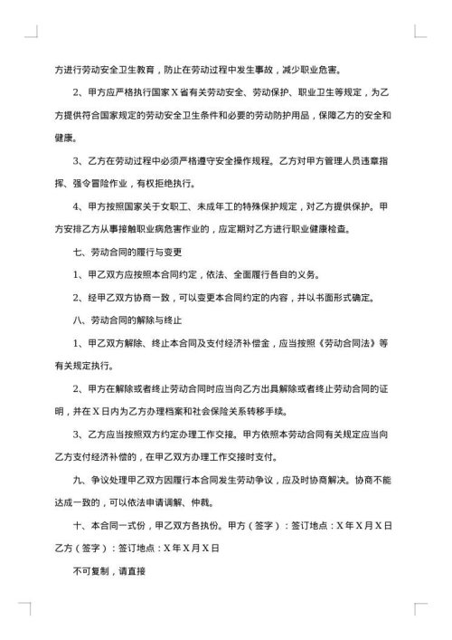 公司全日制用工劳动协议书
