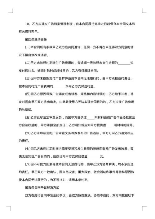 关于广告承揽合同