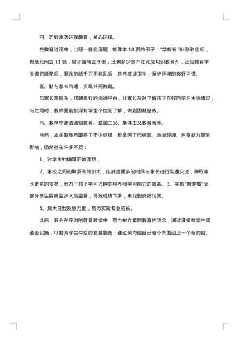有关二年级数学教学工作总结汇总