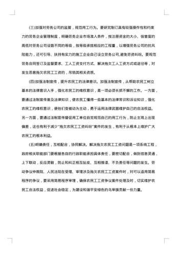 农民工欠薪分析调研报告