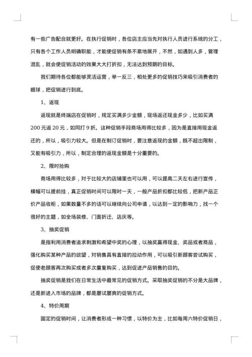服装促销活动方案最新