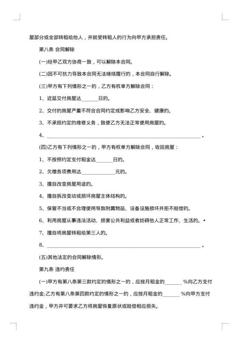 农村集体精装房屋租赁合同