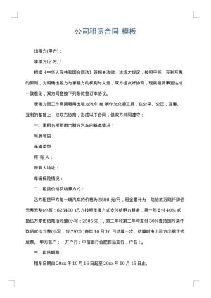 公司租赁合同