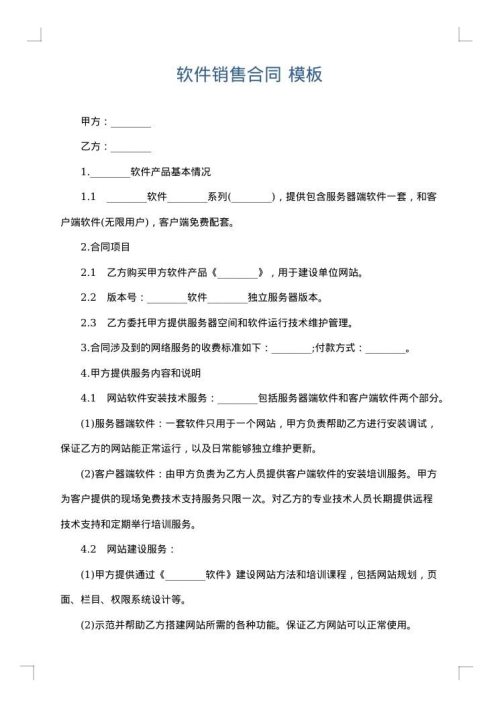 软件销售合同