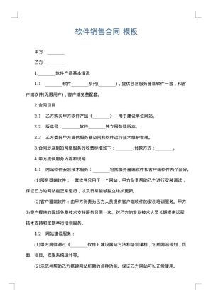 软件销售合同