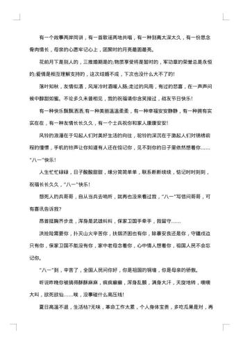 喜迎八一建军节的简短祝福贺词