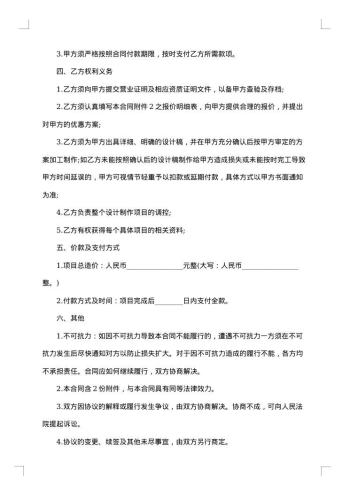 广告委托设计制作合同