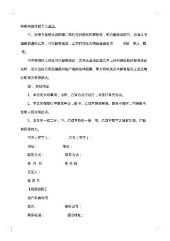 房屋买卖补充协议书20xx年