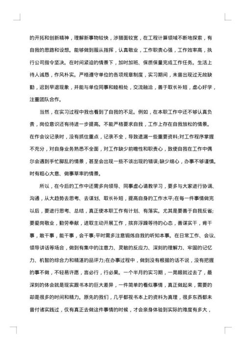 行政管理实习总结汇报