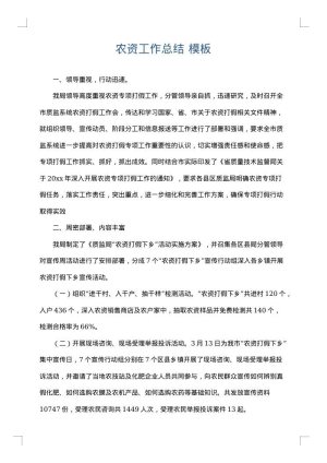 农资工作总结