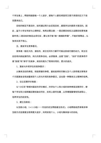 中专班主任辞职报告